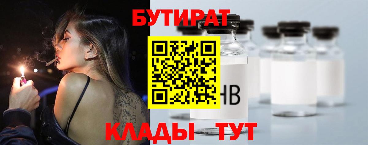 Артёмовский  Бутират BDO 33%  Вход с VPN 