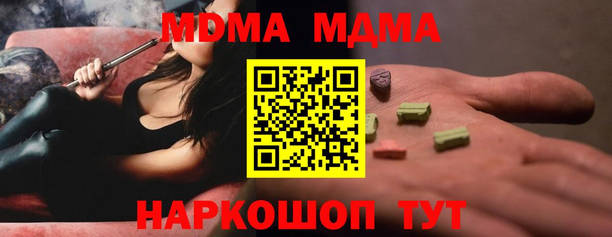 МДМА молли  Вход с VPN  МДМА  Артёмовский  MDMA Molly 