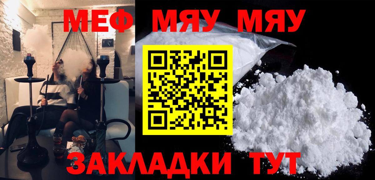 Меф мяу мяу  Артёмовский