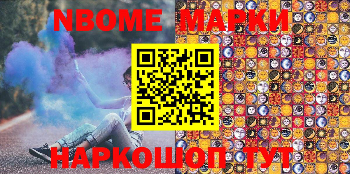 Марки NBOMe 1500мкг Артёмовский
